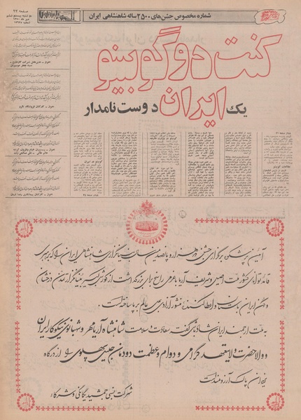 پرونده:Ettelaat13500726.pdf