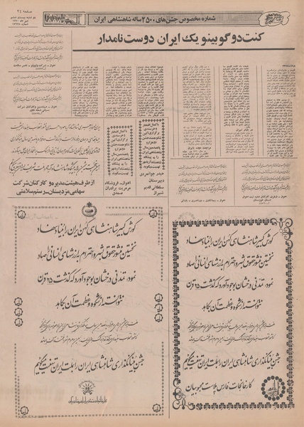 پرونده:Ettelaat13500726.pdf