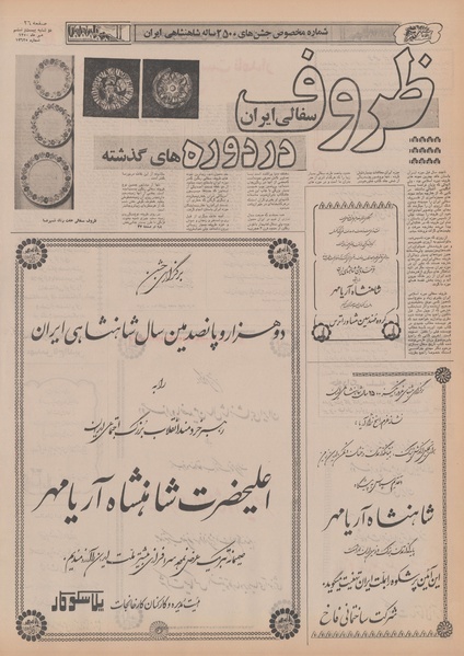 پرونده:Ettelaat13500726.pdf