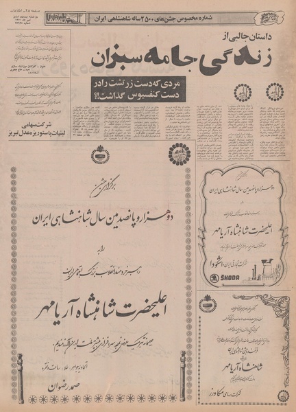 پرونده:Ettelaat13500726.pdf