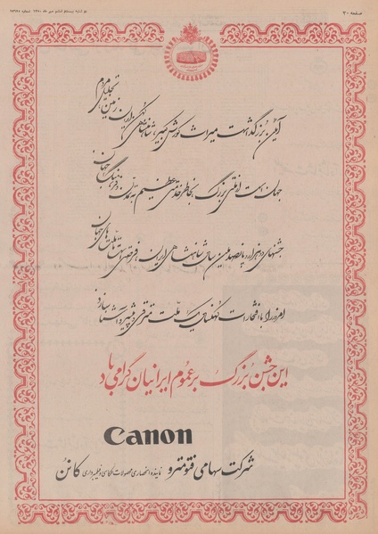 پرونده:Ettelaat13500726.pdf