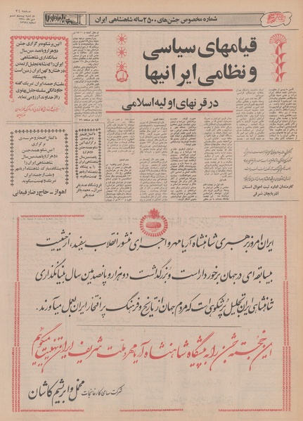 پرونده:Ettelaat13500726.pdf