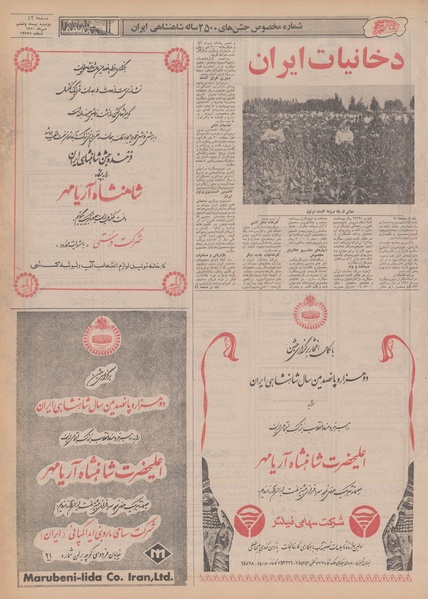 پرونده:Ettelaat13500726.pdf