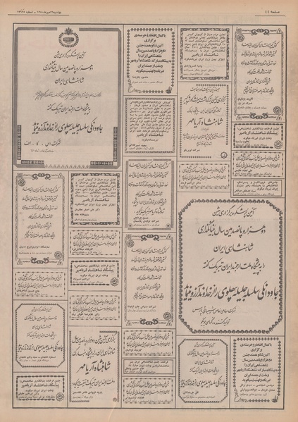 پرونده:Ettelaat13500726.pdf