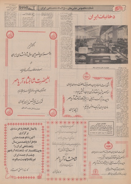 پرونده:Ettelaat13500726.pdf