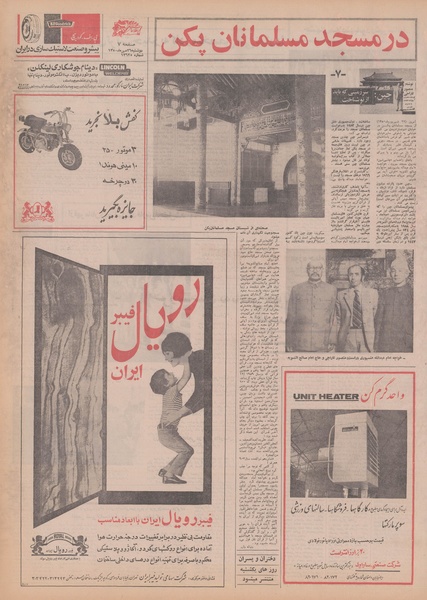 پرونده:Ettelaat13500726.pdf