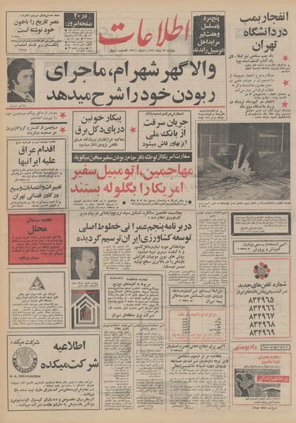 پرونده:Ettelaat13501027.pdf