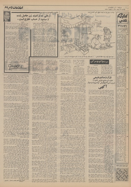 پرونده:Ettelaat13501027.pdf