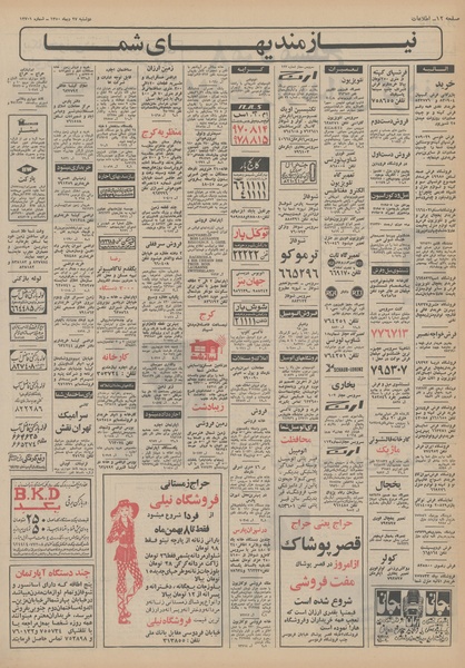 پرونده:Ettelaat13501027.pdf