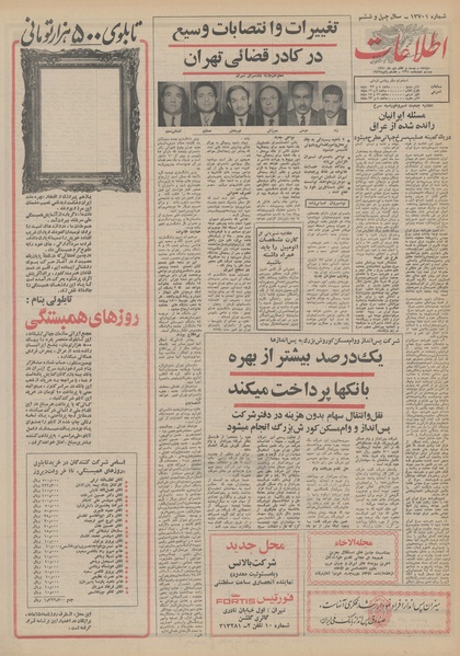 پرونده:Ettelaat13501027.pdf