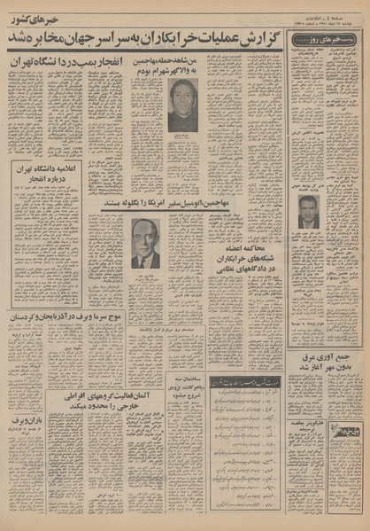 پرونده:Ettelaat13501027.pdf