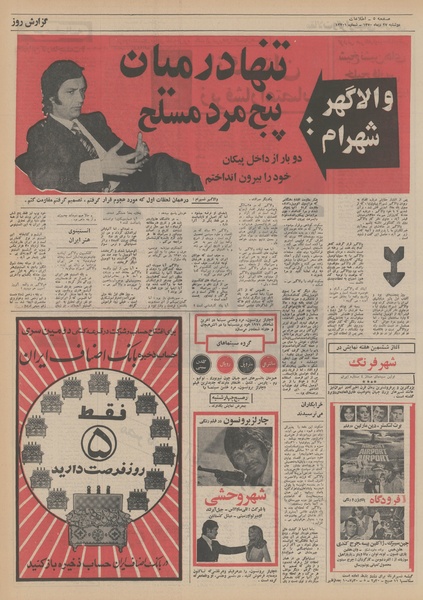 پرونده:Ettelaat13501027.pdf