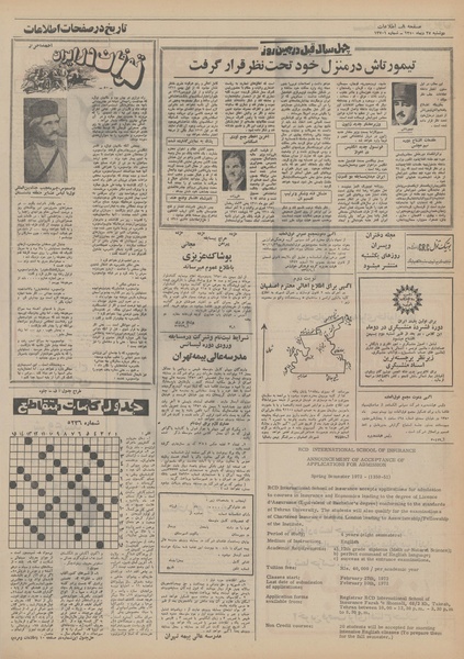 پرونده:Ettelaat13501027.pdf