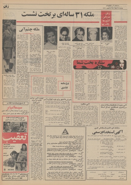 پرونده:Ettelaat13501027.pdf