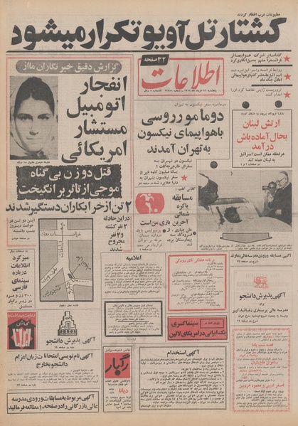 پرونده:Ettelaat13510311.pdf