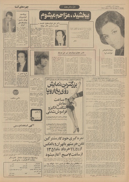 پرونده:Ettelaat13510311.pdf