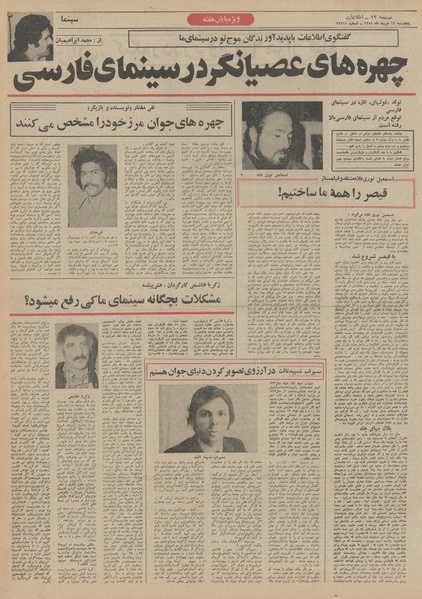 پرونده:Ettelaat13510311.pdf