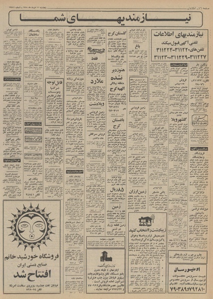 پرونده:Ettelaat13510311.pdf