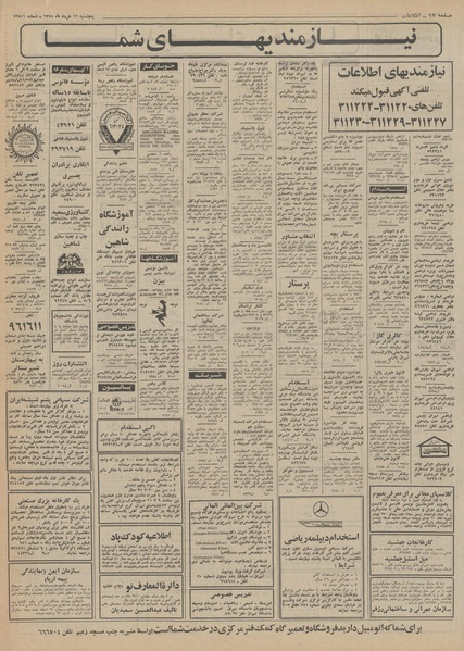 پرونده:Ettelaat13510311.pdf