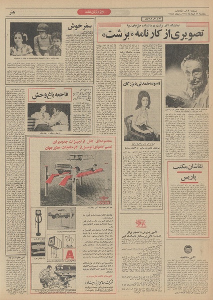 پرونده:Ettelaat13510311.pdf