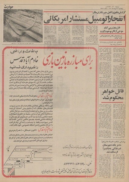 پرونده:Ettelaat13510311.pdf