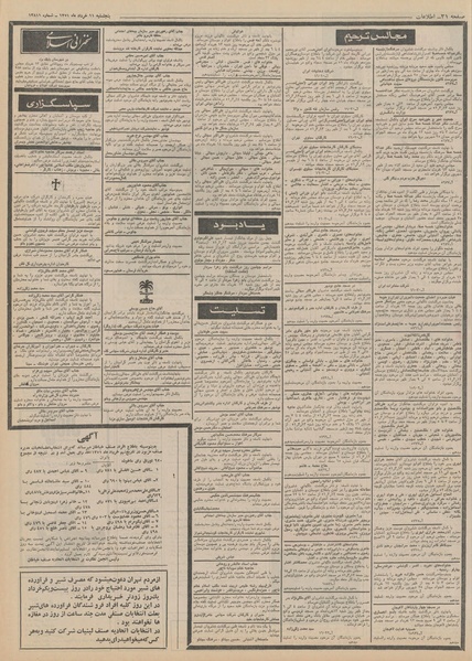 پرونده:Ettelaat13510311.pdf