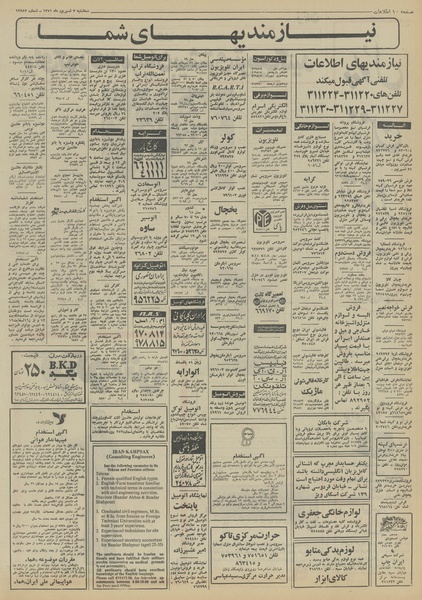 پرونده:Ettelaat13510607.pdf