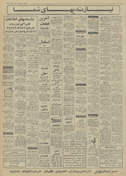 پرونده:Ettelaat13510607.pdf