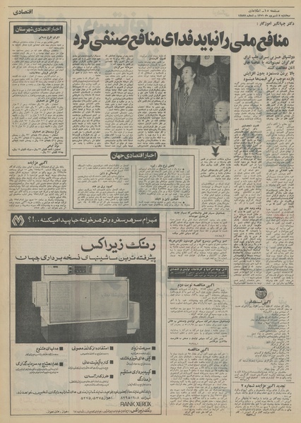 پرونده:Ettelaat13510607.pdf