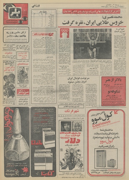 پرونده:Ettelaat13510607.pdf