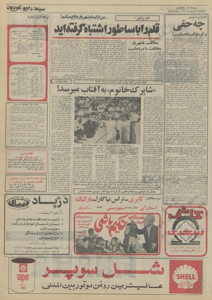 پرونده:Ettelaat13510607.pdf