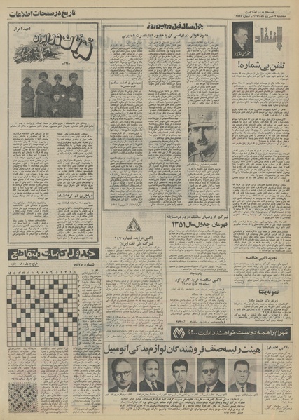 پرونده:Ettelaat13510607.pdf