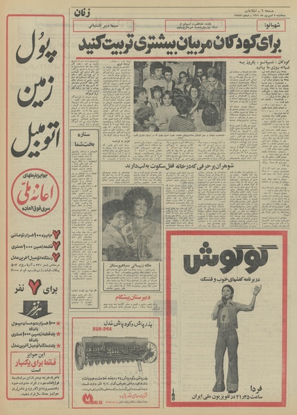 پرونده:Ettelaat13510607.pdf