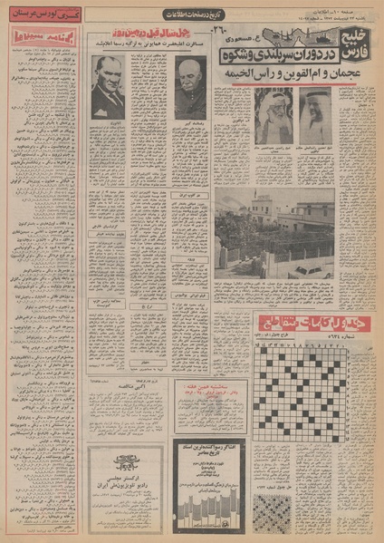 پرونده:Ettelaat13520223.pdf