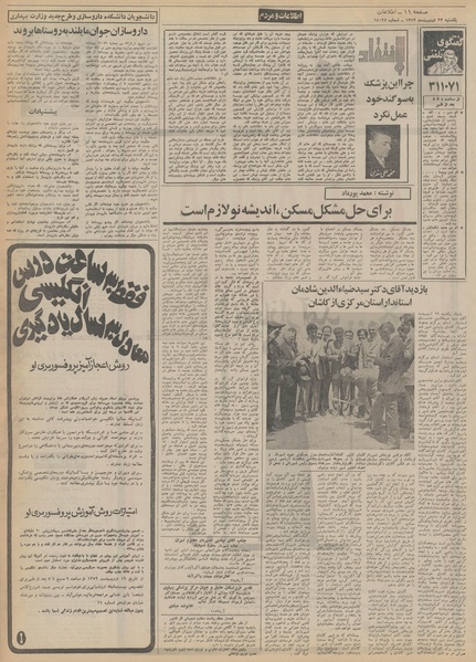 پرونده:Ettelaat13520223.pdf