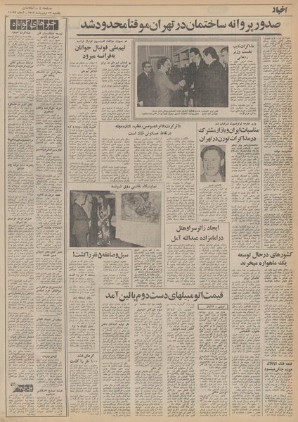 پرونده:Ettelaat13520223.pdf