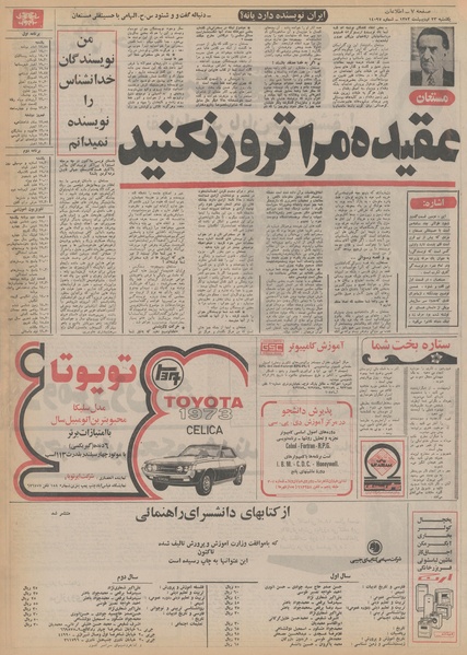 پرونده:Ettelaat13520223.pdf