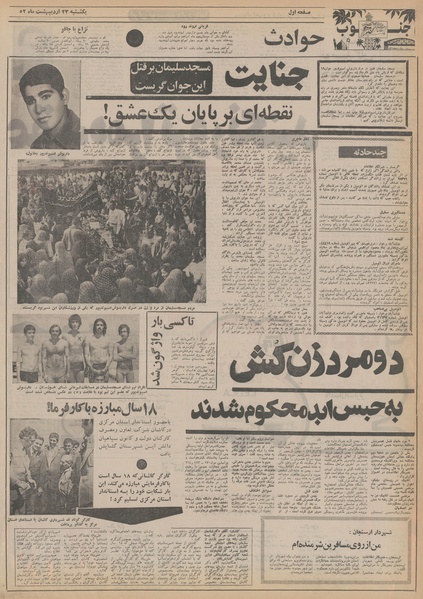 پرونده:Ettelaat13520223.pdf