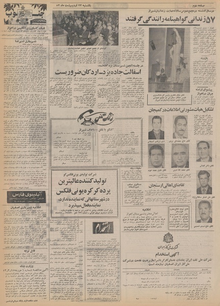 پرونده:Ettelaat13520223.pdf