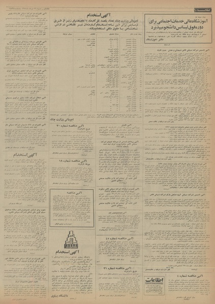 پرونده:Ettelaat13540331.pdf