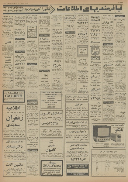 پرونده:Ettelaat13540331.pdf