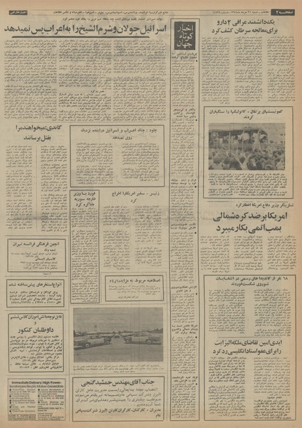 پرونده:Ettelaat13540331.pdf