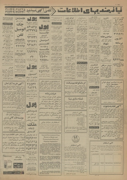 پرونده:Ettelaat13540331.pdf