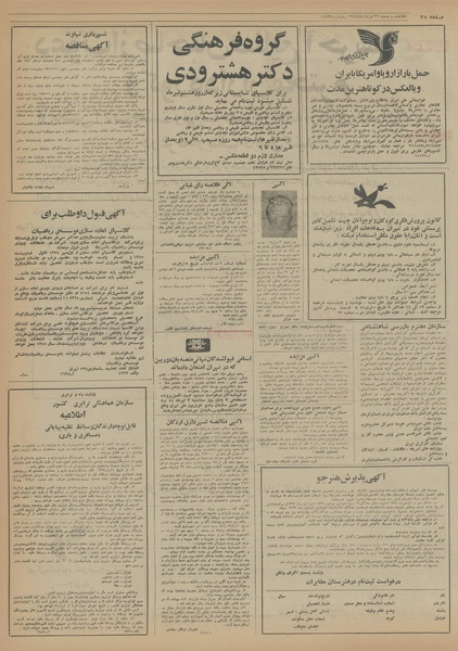 پرونده:Ettelaat13540331.pdf