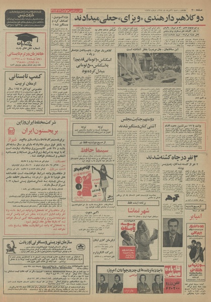 پرونده:Ettelaat13540331.pdf