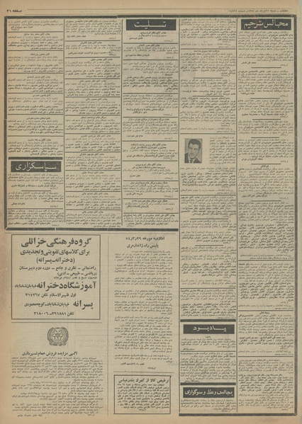 پرونده:Ettelaat13540331.pdf