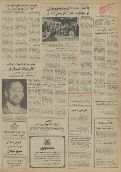 پرونده:Ettelaat13540331.pdf