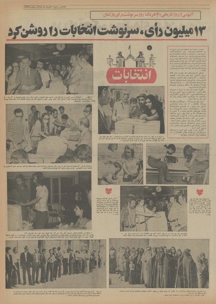 پرونده:Ettelaat13540331.pdf