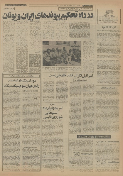 پرونده:Ettelaat13540331.pdf