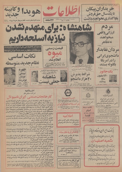 پرونده:Ettelaat13540431.pdf